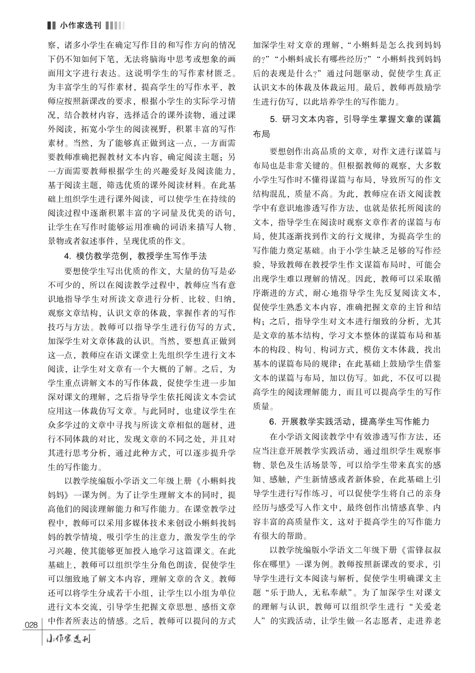 读中悟写%2C 得言得法———探析小学语文阅读教学中写作方法的有效渗透.pdf_第3页