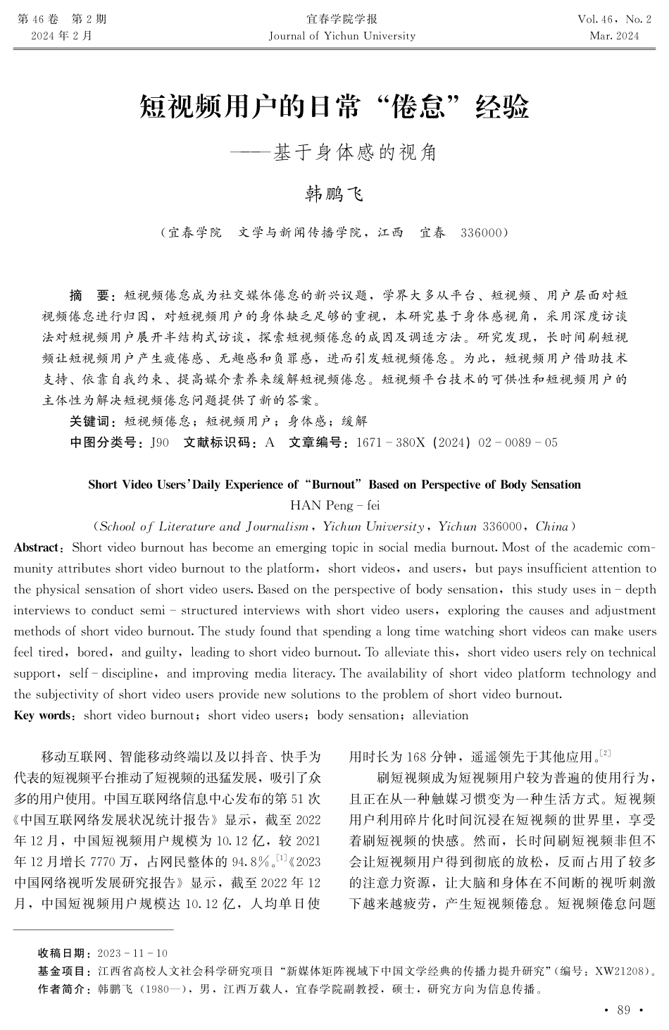 短视频用户的日常“倦怠”经验——基于身体感的视角.pdf_第1页