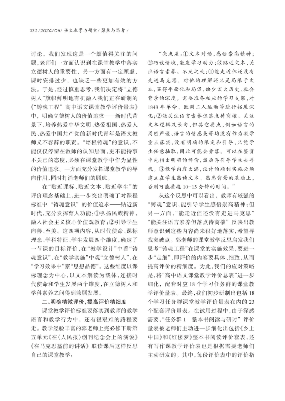 对高中语文课堂教学反思的反思——广东省“铸魂工程”高中语文课堂教学评价策略与方法研究实践案例.pdf_第2页