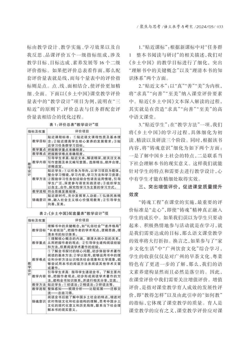 对高中语文课堂教学反思的反思——广东省“铸魂工程”高中语文课堂教学评价策略与方法研究实践案例.pdf_第3页