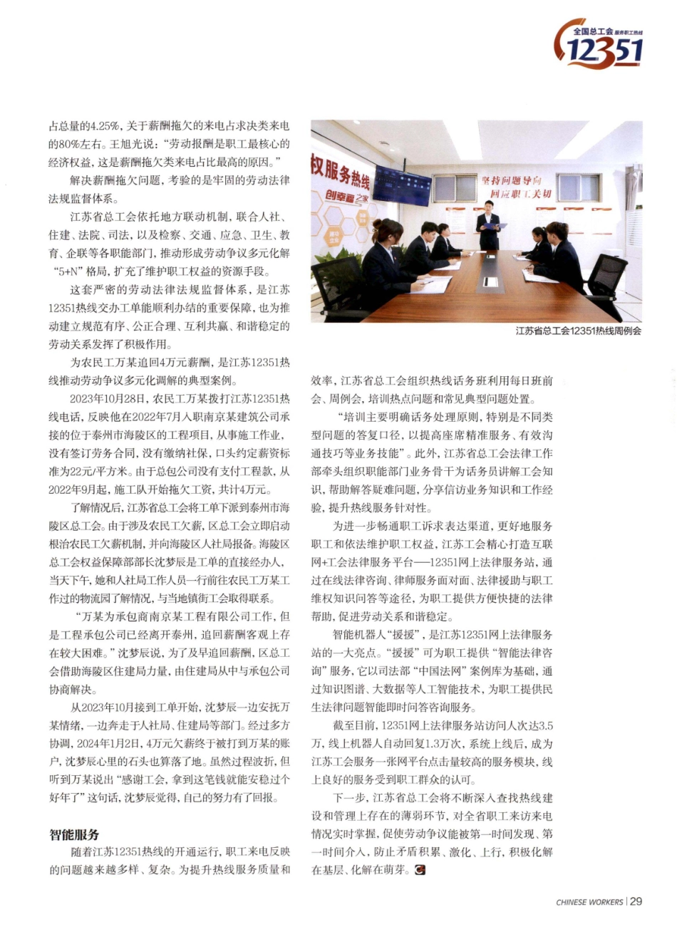 江苏 热线一张网%2C1440个基层工会全覆盖.pdf_第2页