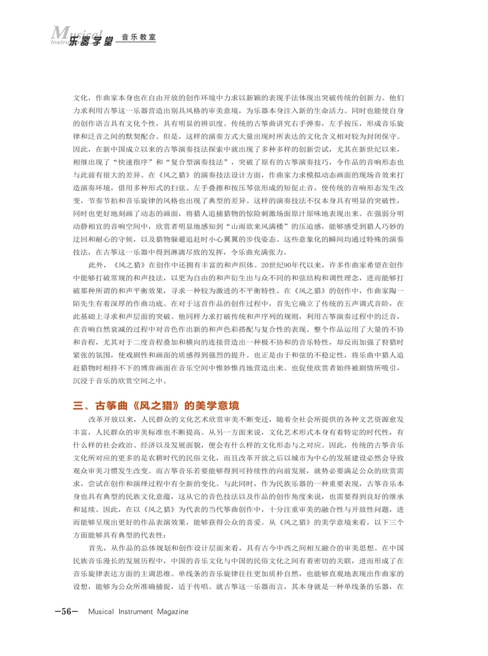 对现代筝曲创作风格与美学意境的研究——以古筝曲《风之猎》为例.pdf_第3页