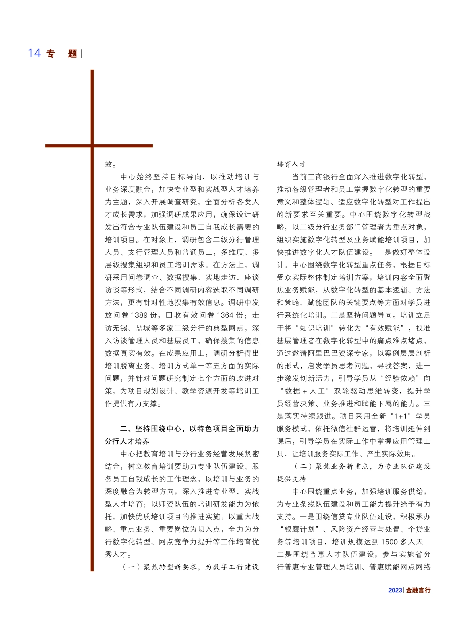 江苏分行： 以高质量培训实践 助力分行人才发展.pdf_第2页