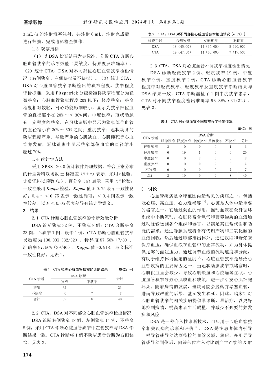 多层螺旋CT冠脉造影在心脏血管狭窄中的诊断效果.pdf_第2页