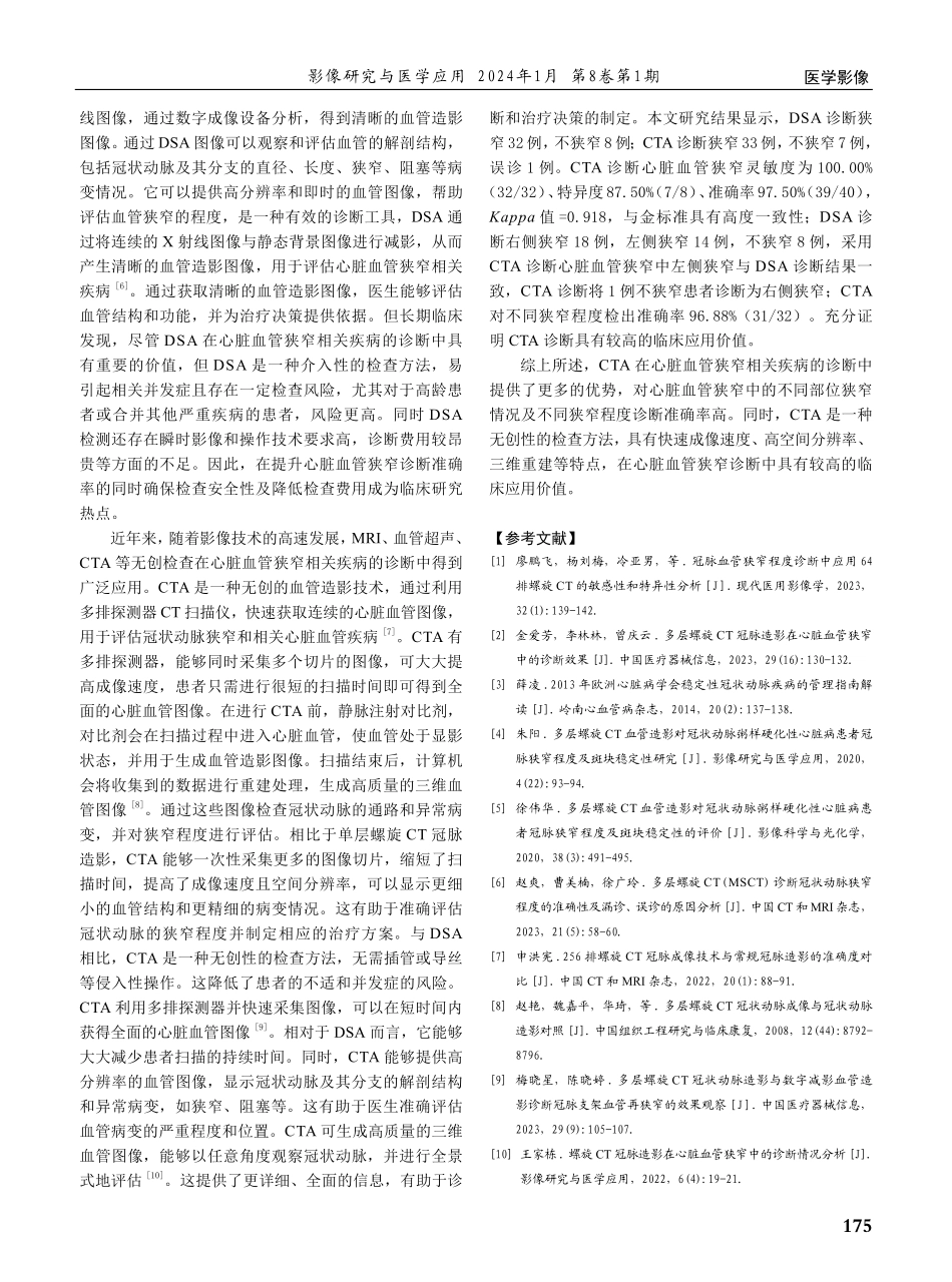 多层螺旋CT冠脉造影在心脏血管狭窄中的诊断效果.pdf_第3页