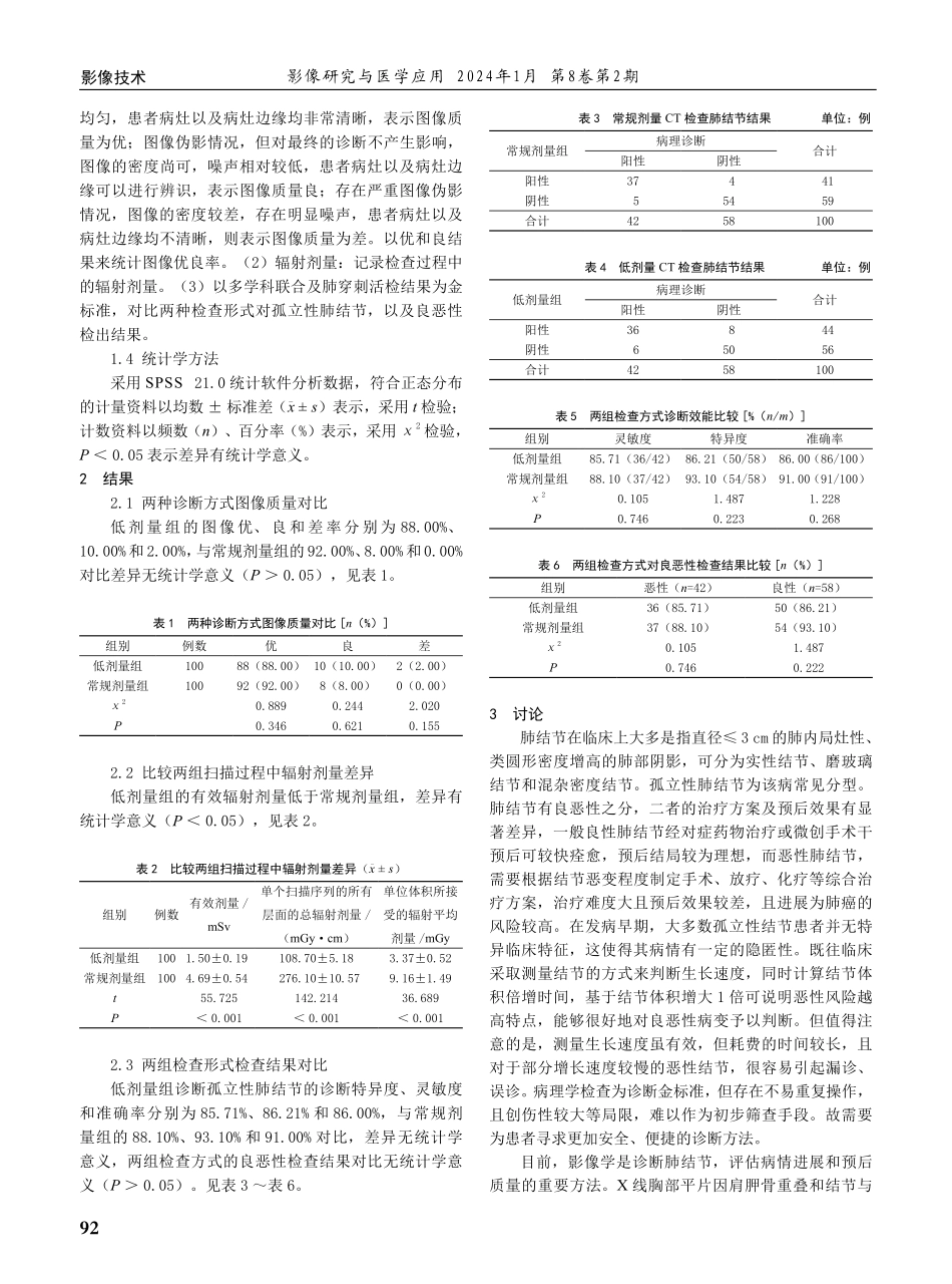 多层螺旋CT胸部低剂量扫描诊断肺结节的应用价值分析.pdf_第2页