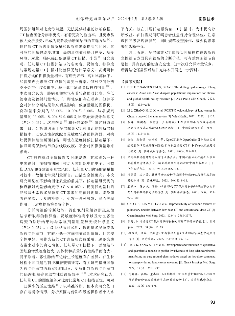 多层螺旋CT胸部低剂量扫描诊断肺结节的应用价值分析.pdf_第3页