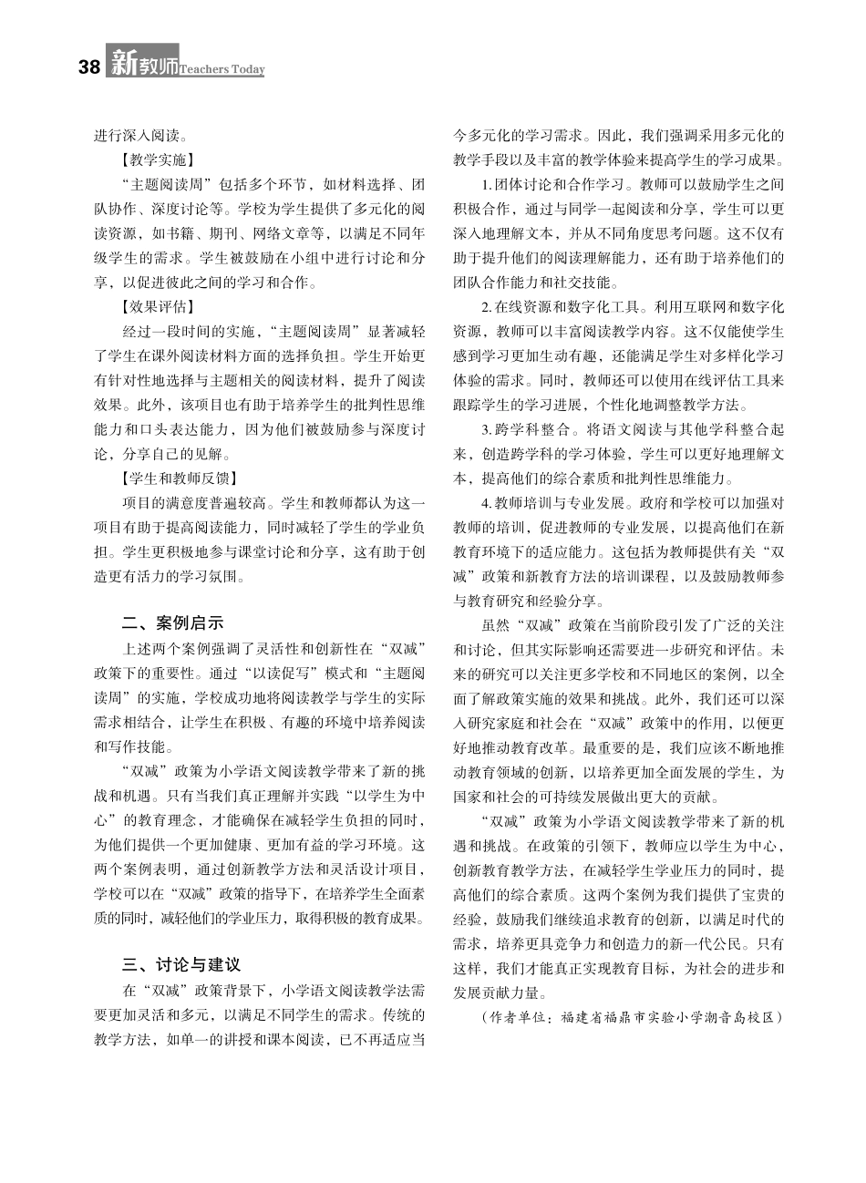 “双减”政策下小学语文阅读教学的实证研究.pdf_第2页