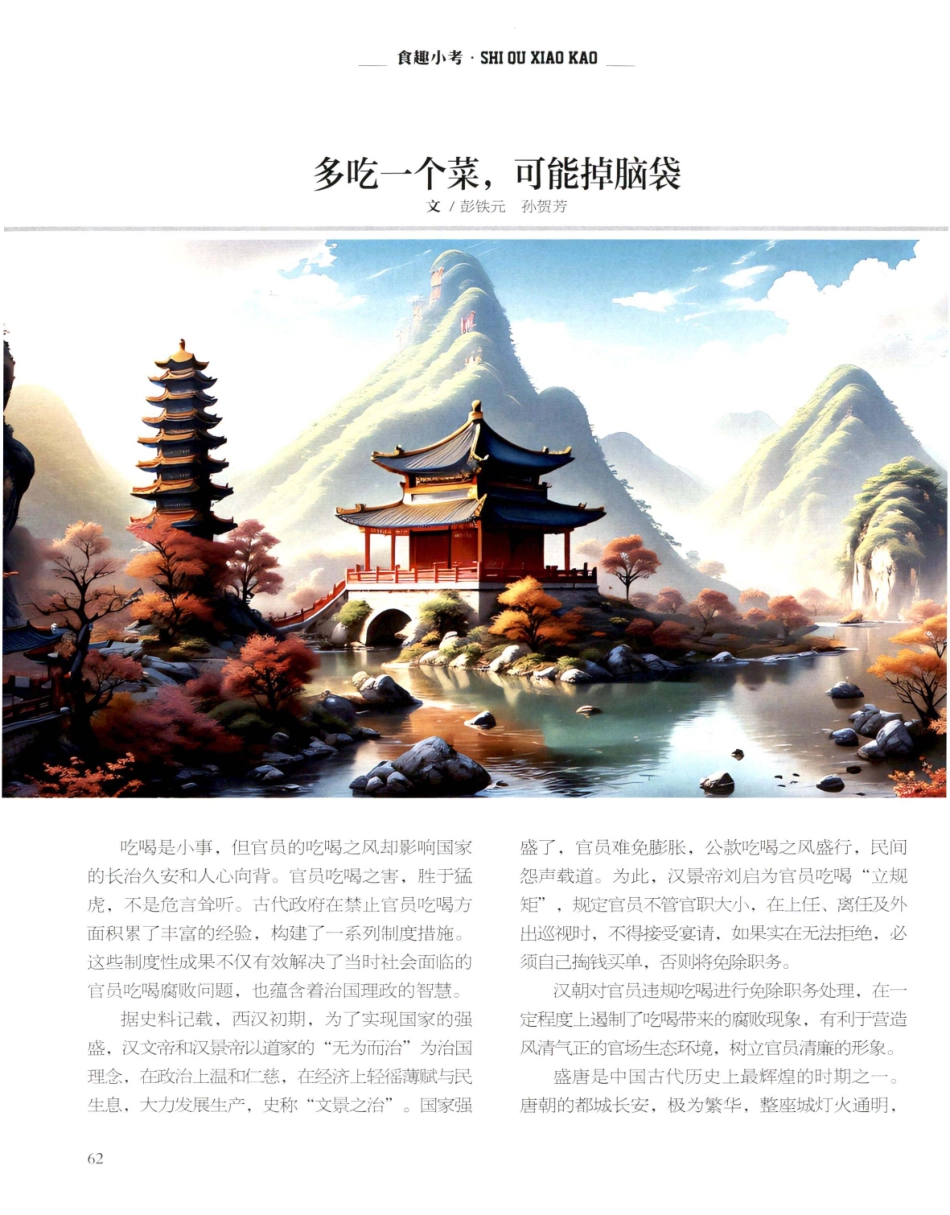 多吃一个菜%2C可能掉脑袋.pdf_第1页