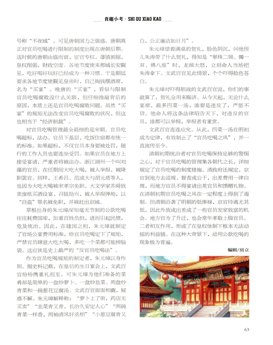 多吃一个菜%2C可能掉脑袋.pdf_第2页