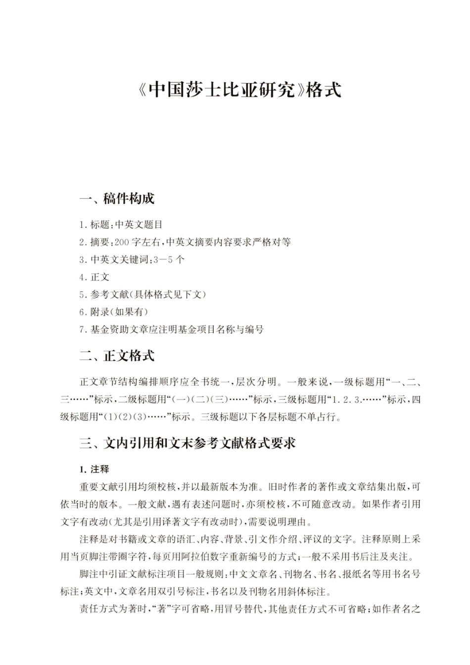 《中国莎士比亚研究》格式.pdf_第1页