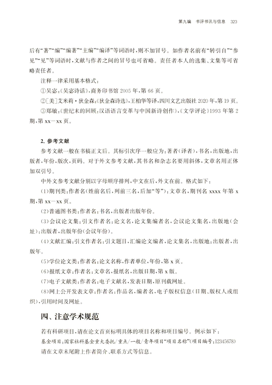 《中国莎士比亚研究》格式.pdf_第2页