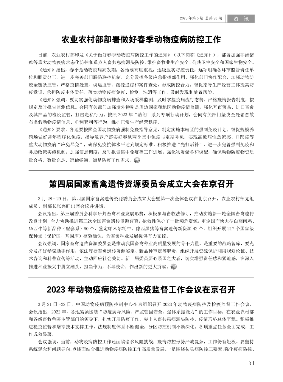 2023年动物疫病防控及检疫监督工作会议在京召开.pdf_第1页