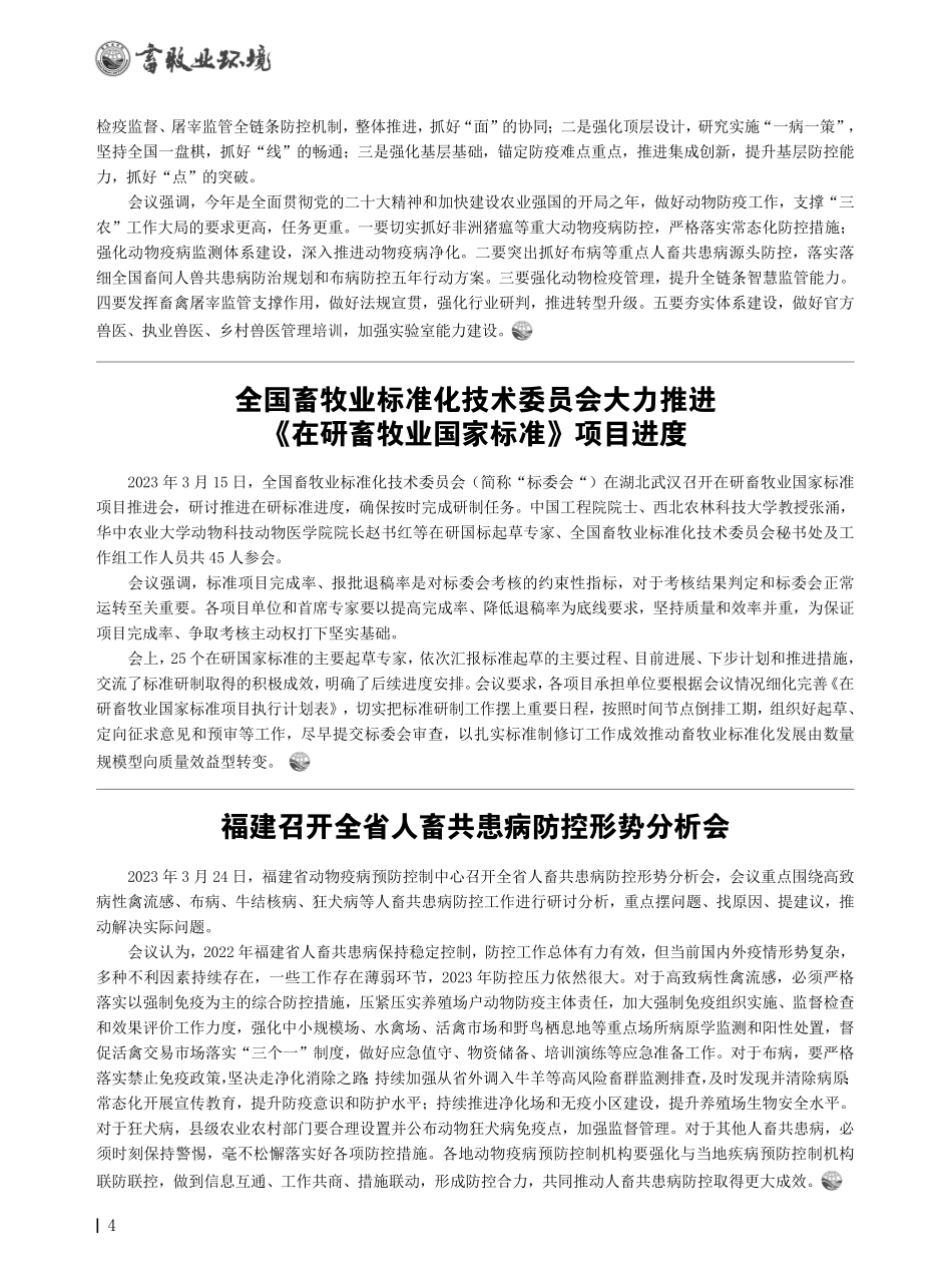 2023年动物疫病防控及检疫监督工作会议在京召开.pdf_第2页