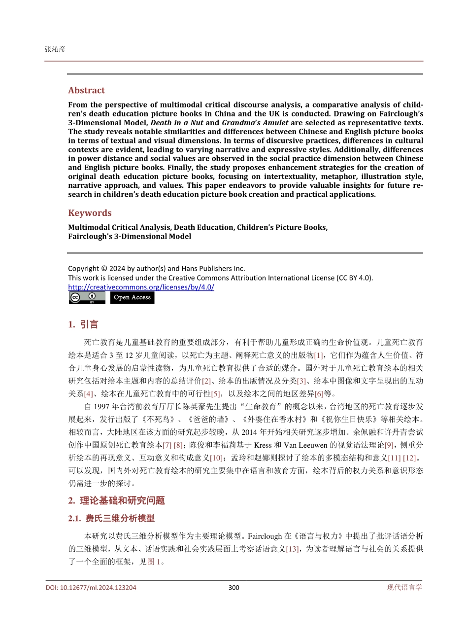 多模态批评话语分析视角下中英儿童死亡教育绘本对比分析——以Death in a Nut和《奶奶的护身符》为例.pdf_第2页