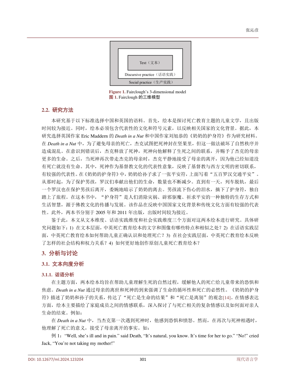 多模态批评话语分析视角下中英儿童死亡教育绘本对比分析——以Death in a Nut和《奶奶的护身符》为例.pdf_第3页