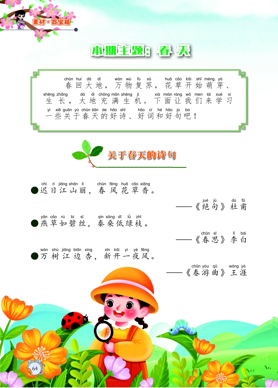 本期主题：春天.pdf_第1页