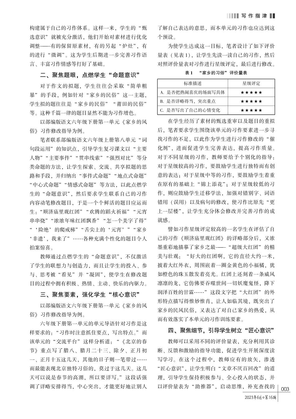 多维聚焦%2C 精准修改———指导学生修改习作的有效策略探索.pdf_第2页