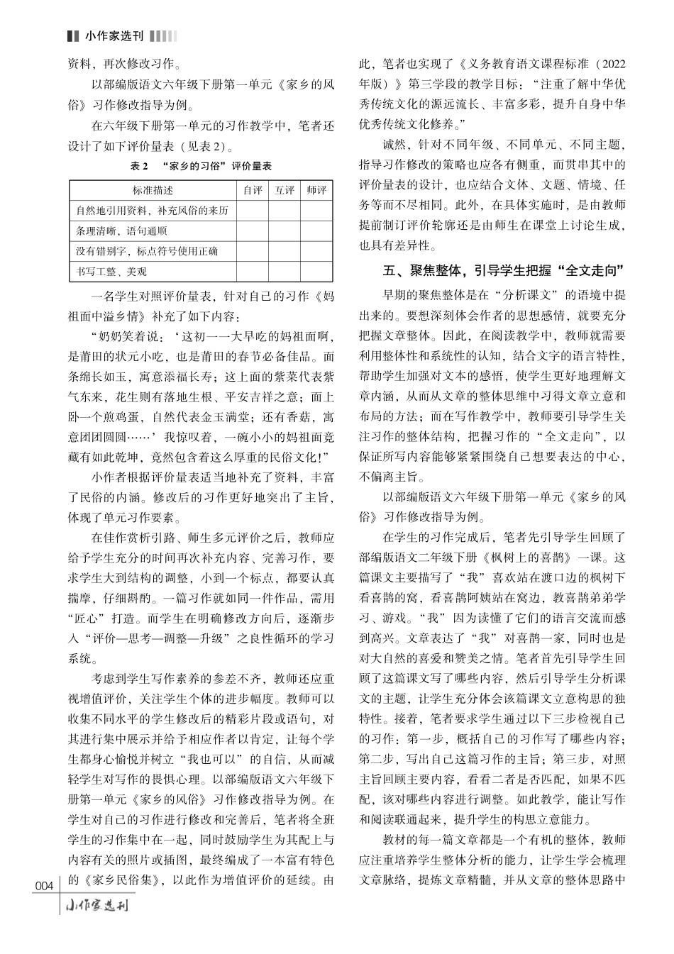 多维聚焦%2C 精准修改———指导学生修改习作的有效策略探索.pdf_第3页