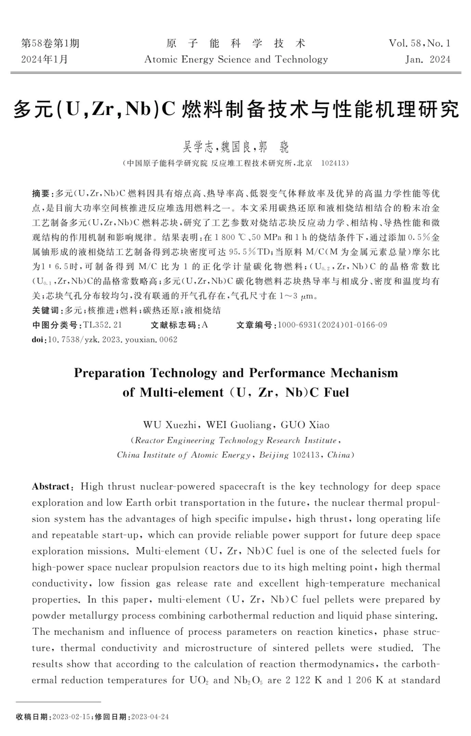 多元%28U%2CZr%2C Nb%29C燃料制备技术与性能机理研究.pdf_第1页