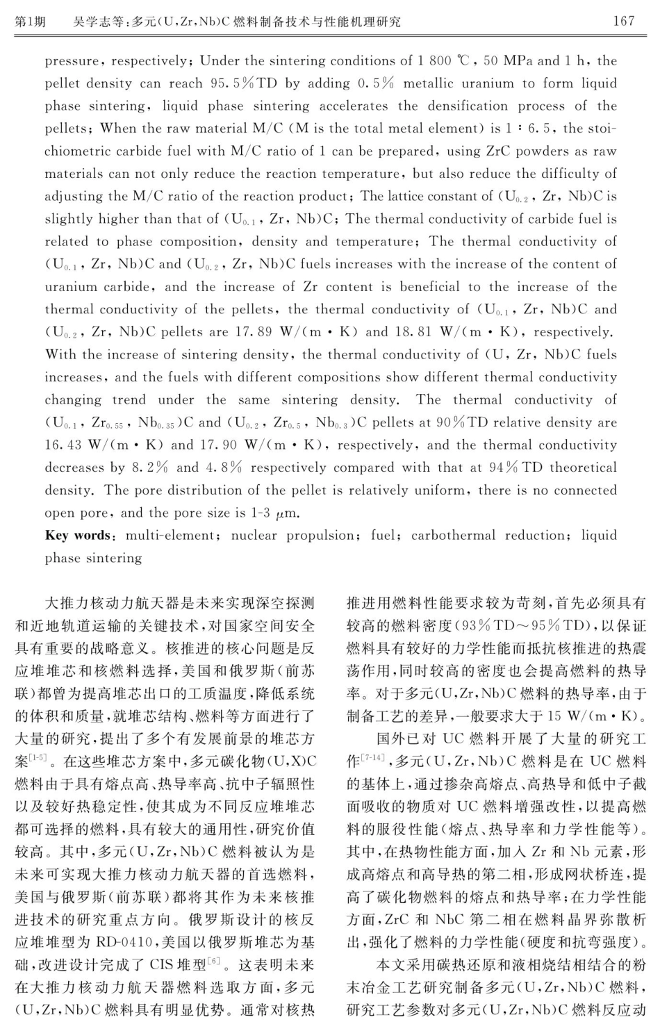 多元%28U%2CZr%2C Nb%29C燃料制备技术与性能机理研究.pdf_第2页