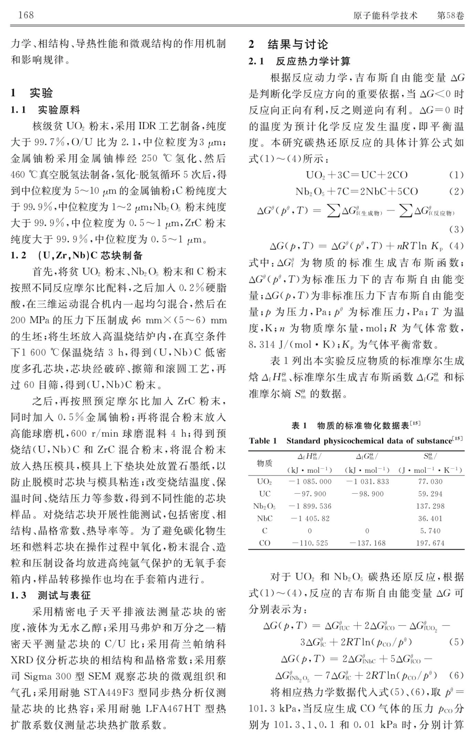 多元%28U%2CZr%2C Nb%29C燃料制备技术与性能机理研究.pdf_第3页
