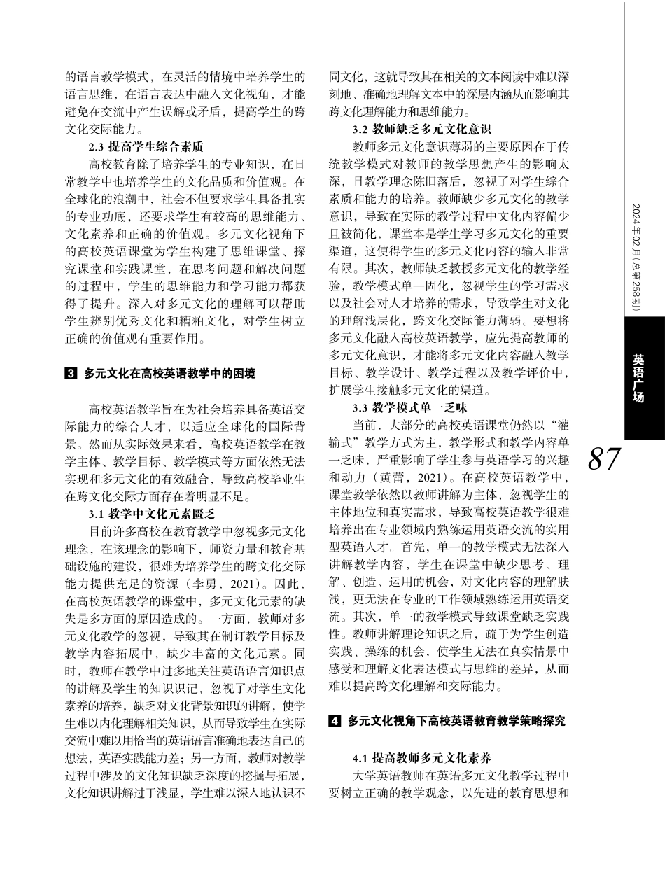 多元文化视角下高校英语教育教学策略探究.pdf_第2页