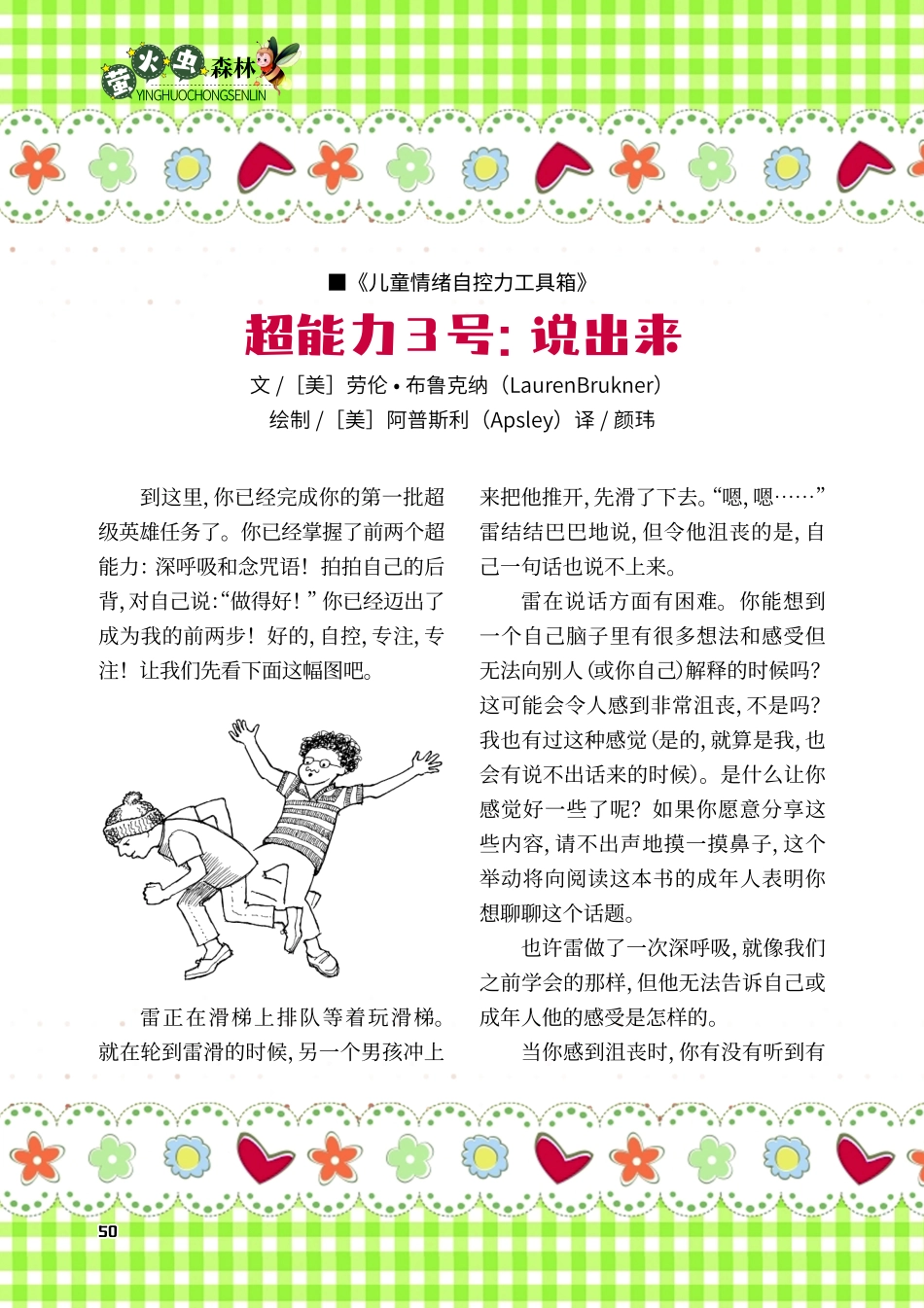 超能力3号：说出来.pdf_第1页