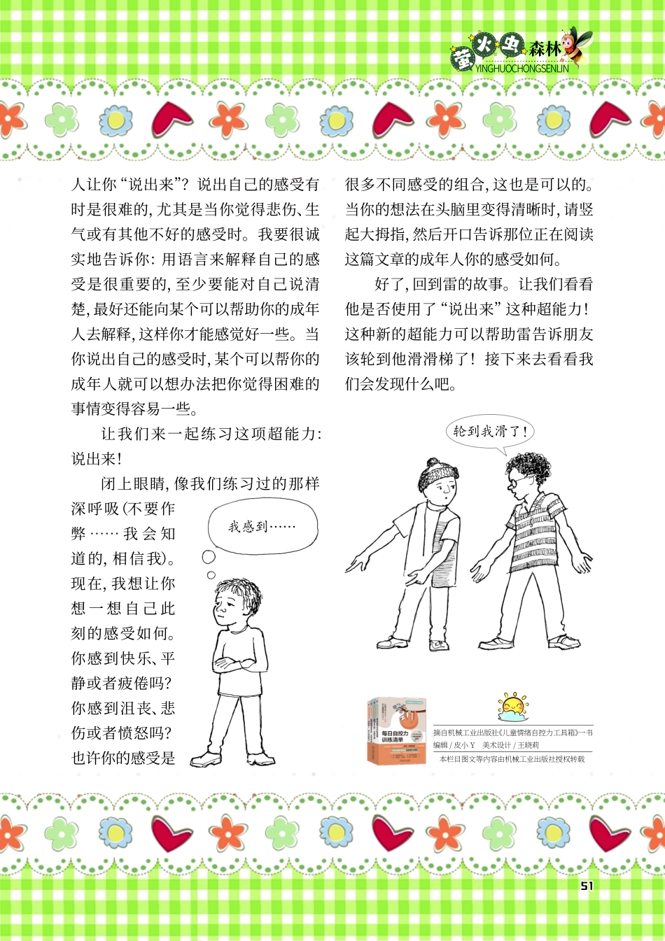 超能力3号：说出来.pdf_第2页