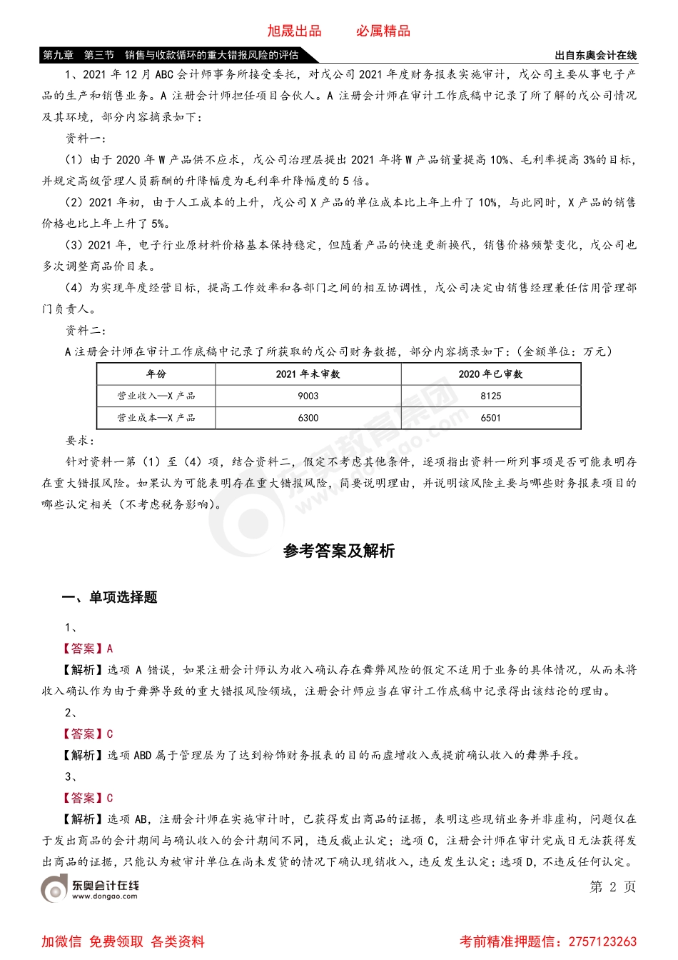 第九章 第三节 销售与收款循环的重大错报风险的评估.pdf_第2页