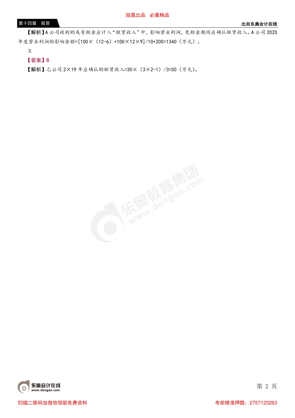 第三节 出租人会计处理.pdf_第2页