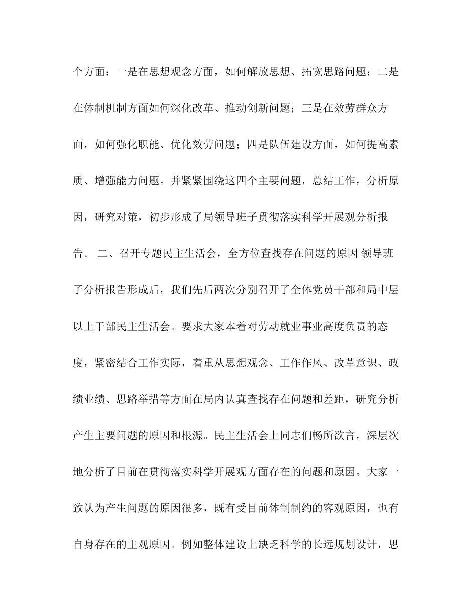 2023年劳动局党组科学发展观第三阶段总结范文.docx_第2页