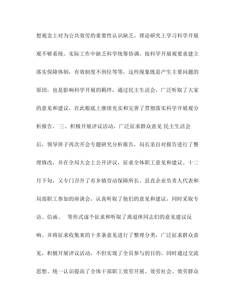 2023年劳动局党组科学发展观第三阶段总结范文.docx_第3页