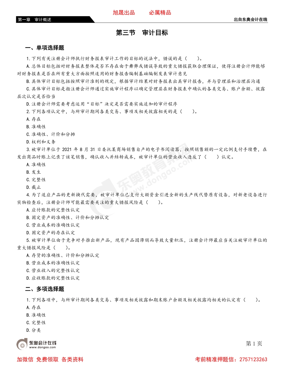 第三节 审计目标.pdf_第1页