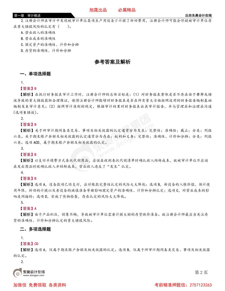 第三节 审计目标.pdf_第2页