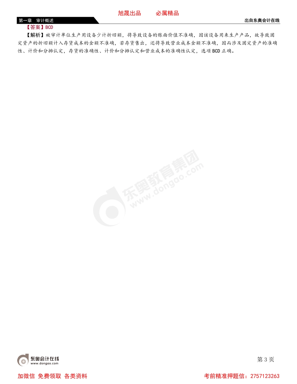 第三节 审计目标.pdf_第3页