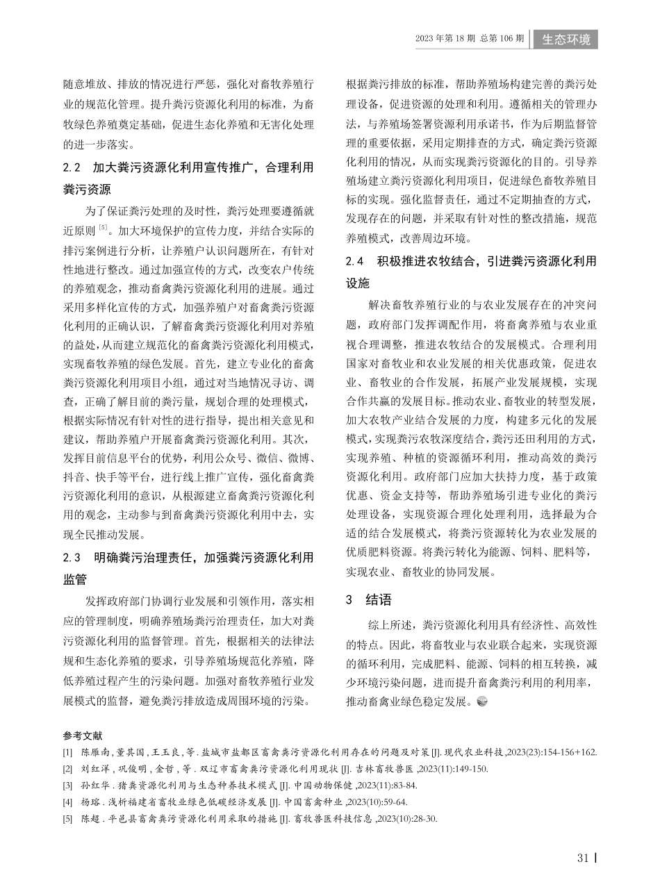 粪污资源化利用在推进畜牧业绿色发展中的作用.pdf_第2页