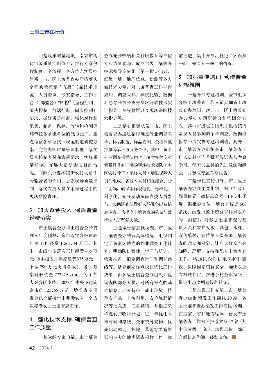 江苏南京精心设计强化支撑高起点推进第三次全国土壤普查工作.pdf_第2页