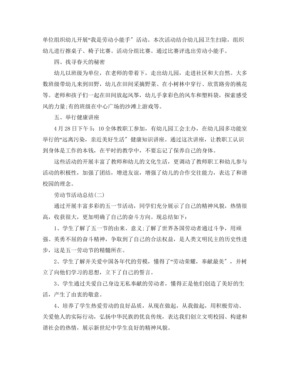 2023年劳动节活动总结范文.docx_第2页