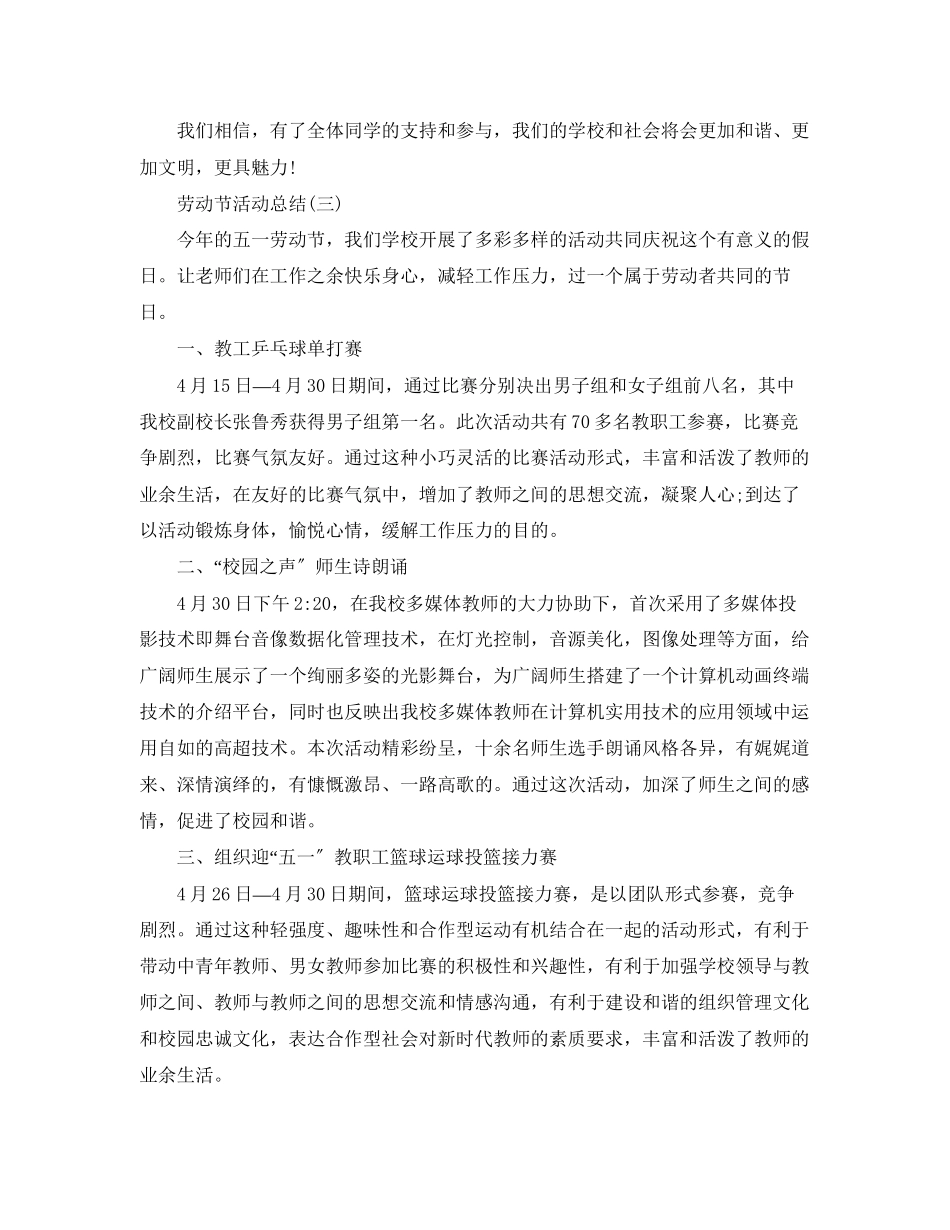 2023年劳动节活动总结范文.docx_第3页