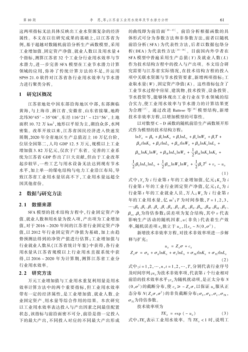 江苏省工业用水效率及节水潜力分析.pdf_第2页