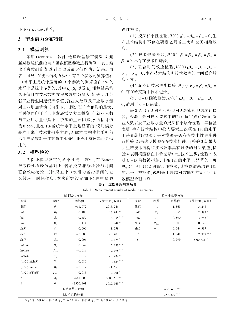 江苏省工业用水效率及节水潜力分析.pdf_第3页