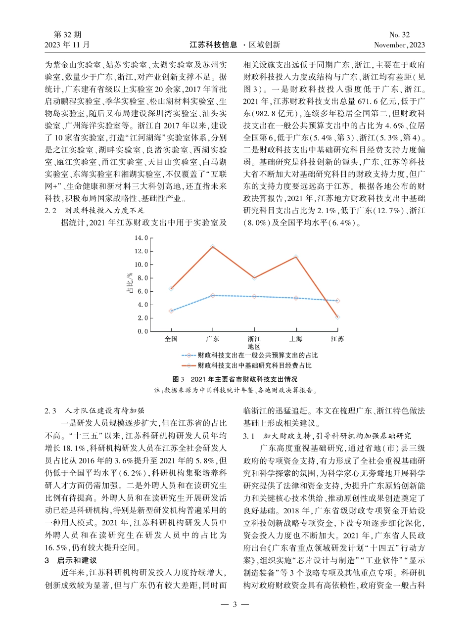 江苏省科研机构研发投入现状及对策研究.pdf_第3页