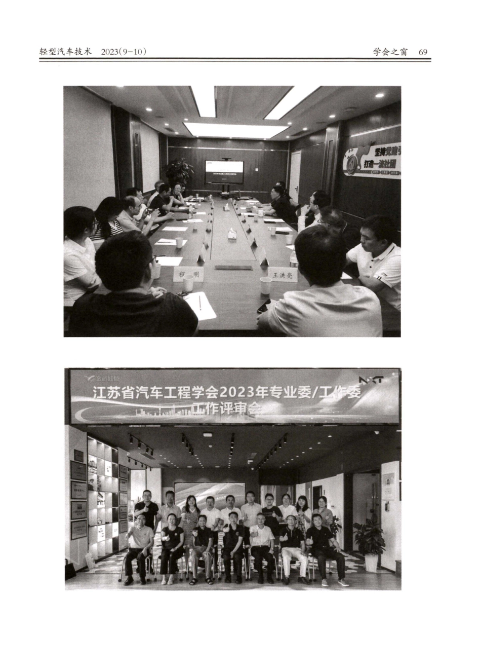 江苏省汽车工程学会2023年专业委_工作委工作评审会在宁圆满召开.pdf_第2页