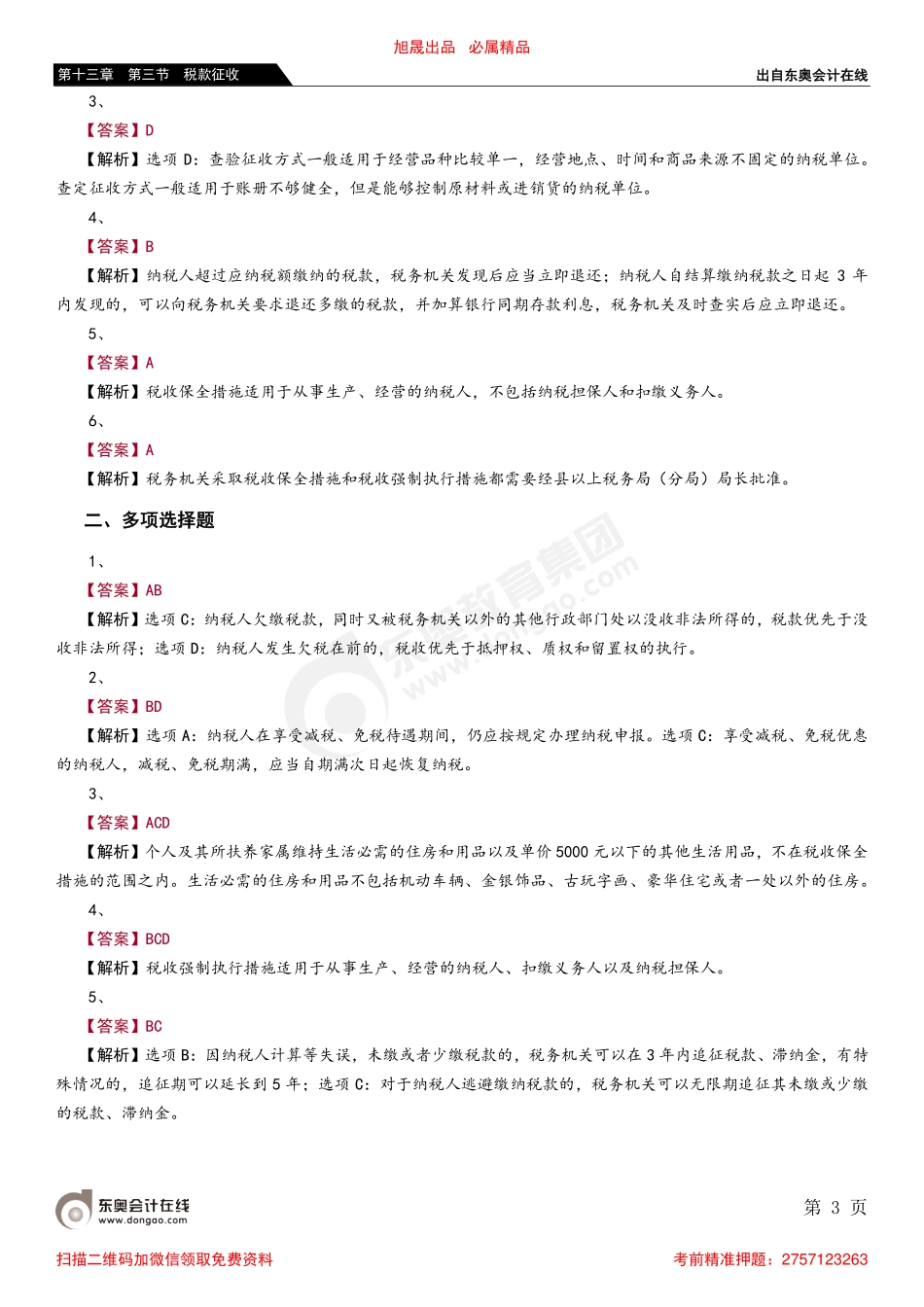 第十三章 第三节 税款征收_removed.pdf_第3页