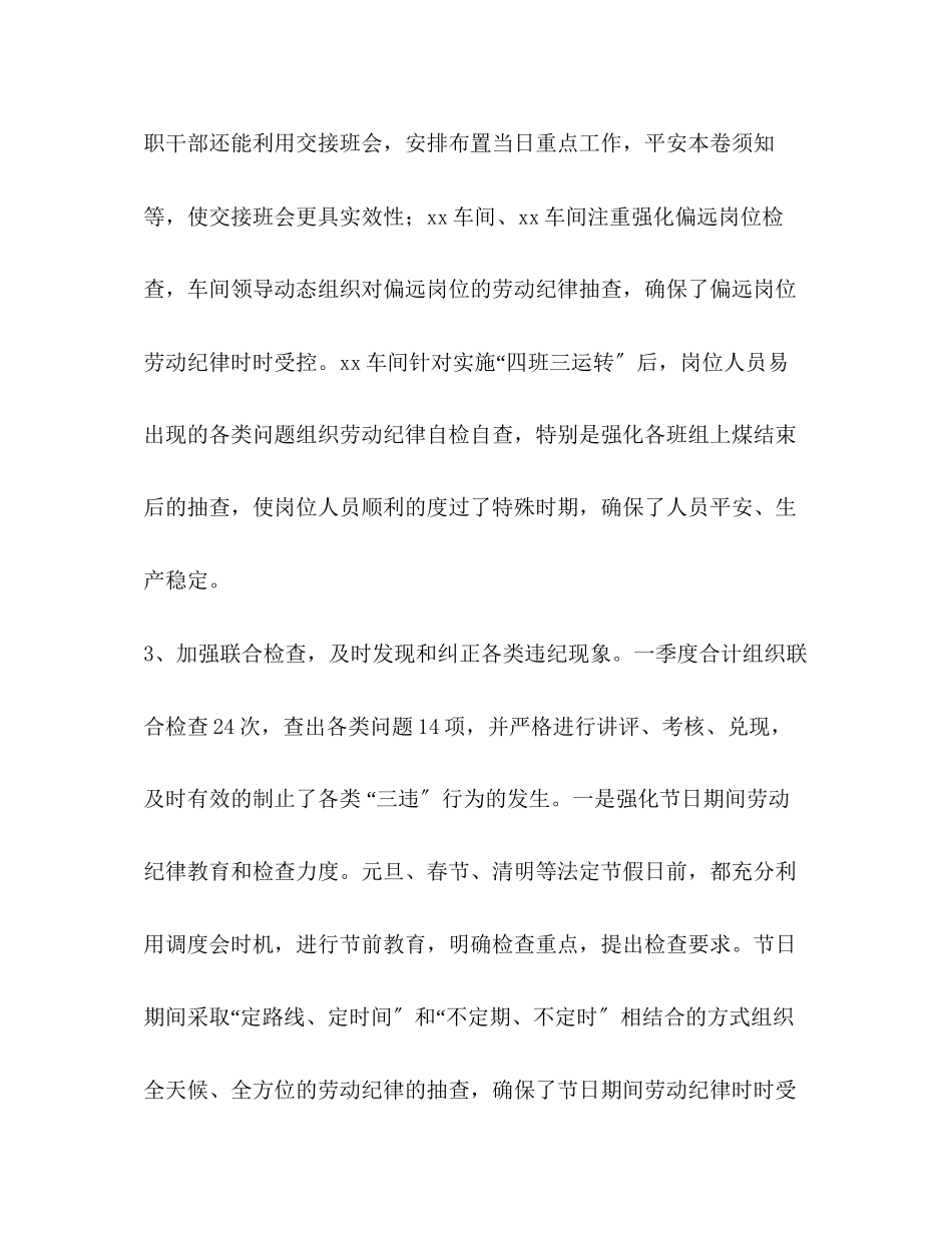 2023年劳动纪律总结范文.docx_第3页