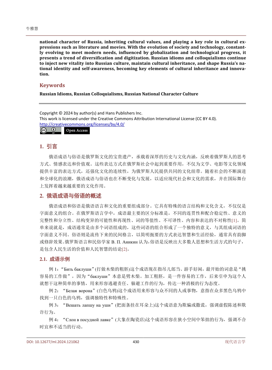 俄语成语俗语与俄罗斯民族性格文化层面上的关系与反映.pdf_第2页