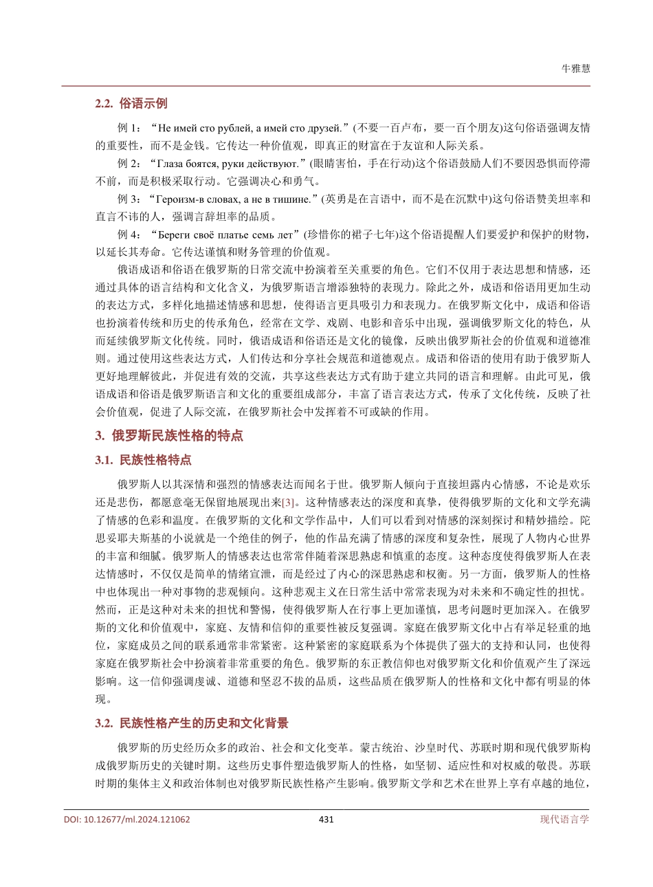 俄语成语俗语与俄罗斯民族性格文化层面上的关系与反映.pdf_第3页