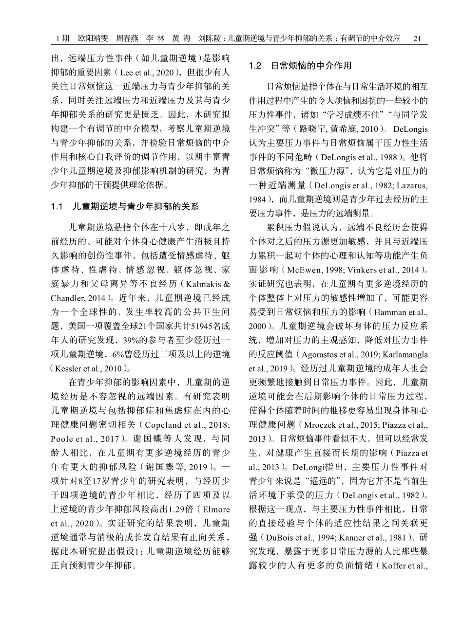 儿童期逆境与青少年抑郁的关系：有调节的中介效应.pdf_第2页
