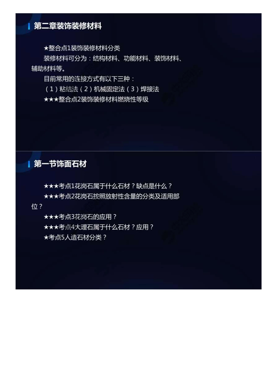 02.第一部分建筑材料大综合（2）.mp4.pdf_第2页